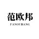 范欧邦旗舰店