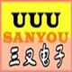 三又电子