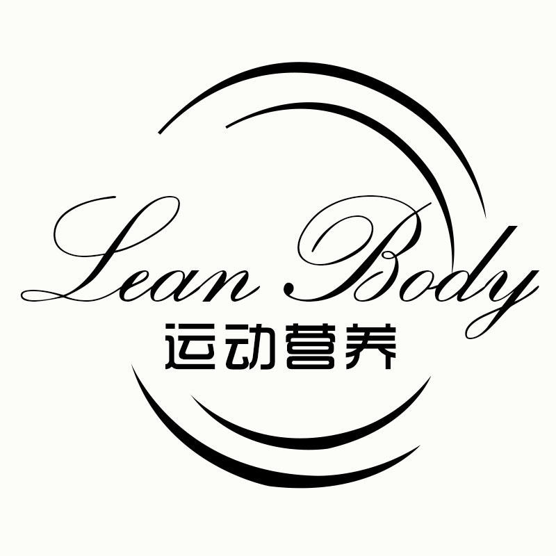 Lean Body运动营养 店铺LOGO