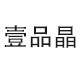 壹品晶旗舰店