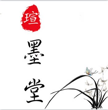 瑄墨堂 店铺LOGO