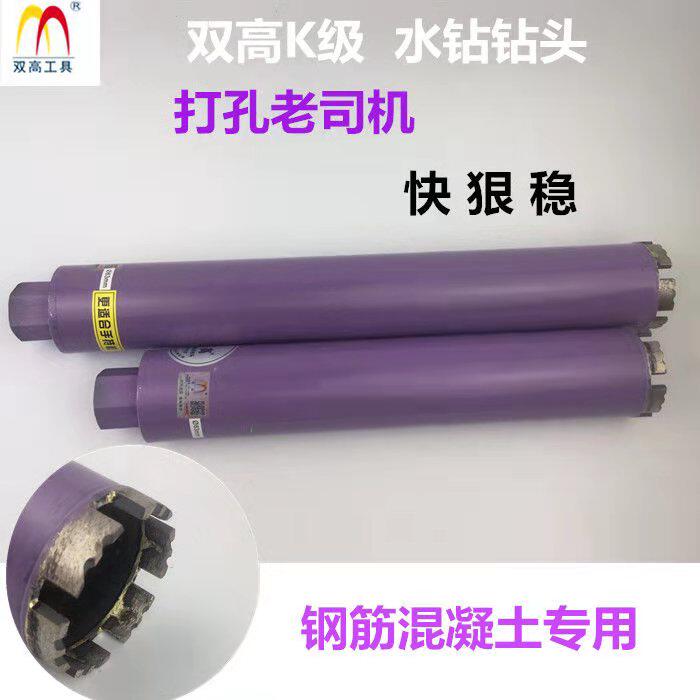 双高水钻头