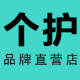 个护品牌直营店