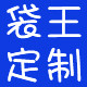 袋王定制 店铺LOGO