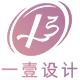 一壹设计