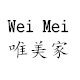 唯美专属定制
