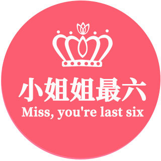 小姐姐最六办公商城