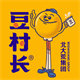 豆村长食品旗舰店