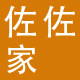 佐佐家 Monsoon Children