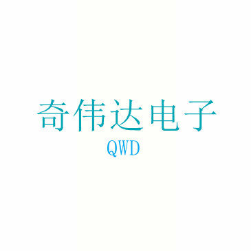奇伟达电子