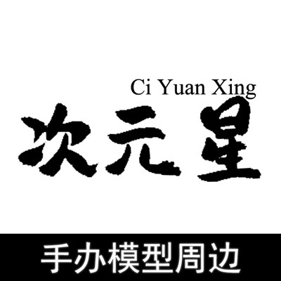 次元星动漫 店铺LOGO