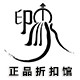 印象正品折扣馆