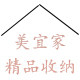 美宜家精品收纳 店铺LOGO