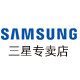 samsung蜘蛛客专卖店