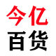 今亿百货