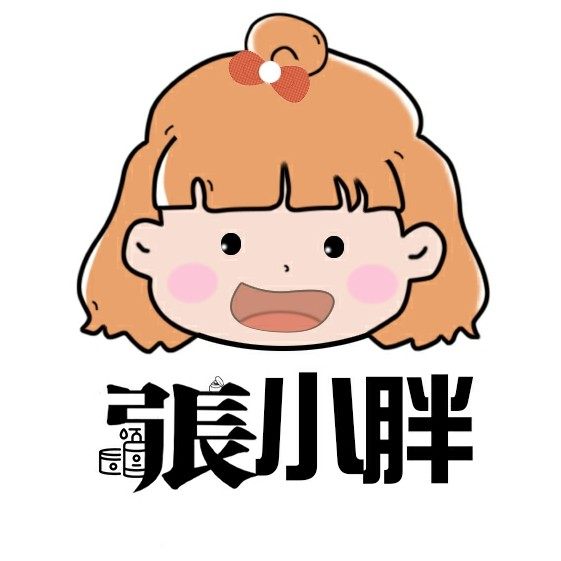 张小胖自用