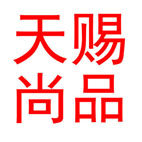 天赐尚品商城