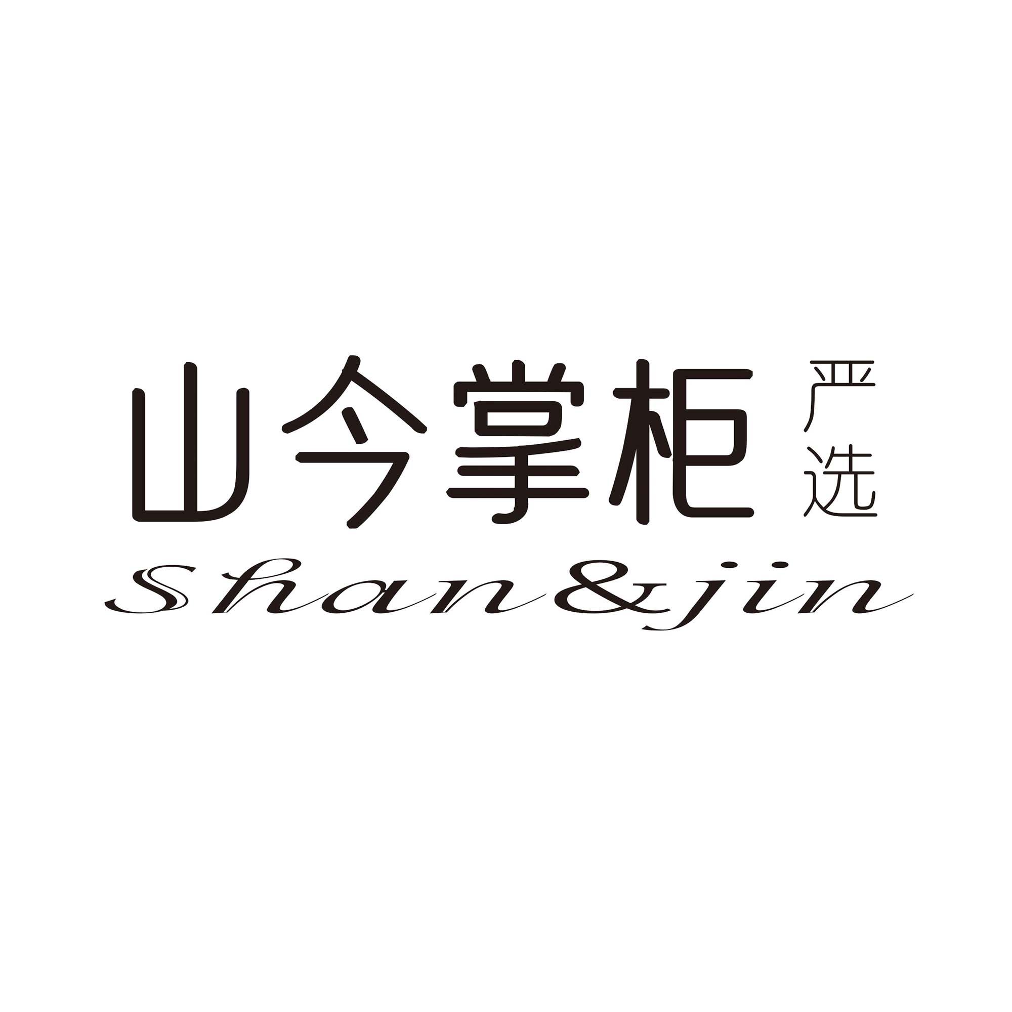 山今掌柜 优品二店