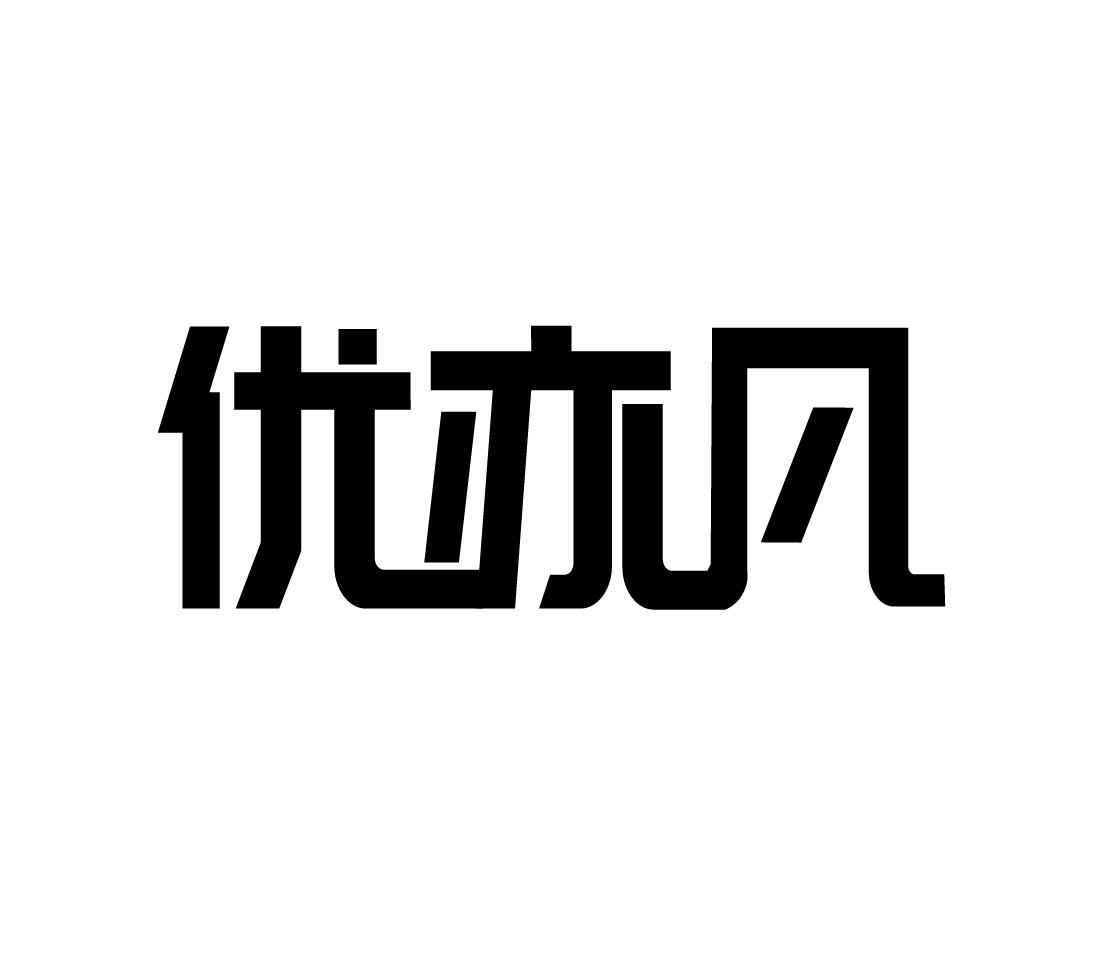 优亦凡旗舰店