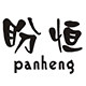盼恒旗舰店