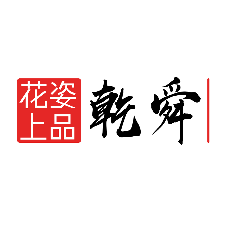 花姿上品乾舜专卖店