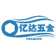 亿达五金工厂直销店