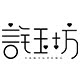 言钰坊旗舰店