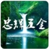 忠辉五金工具