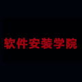 软件安装学院 店铺LOGO