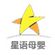 星语母婴专营店