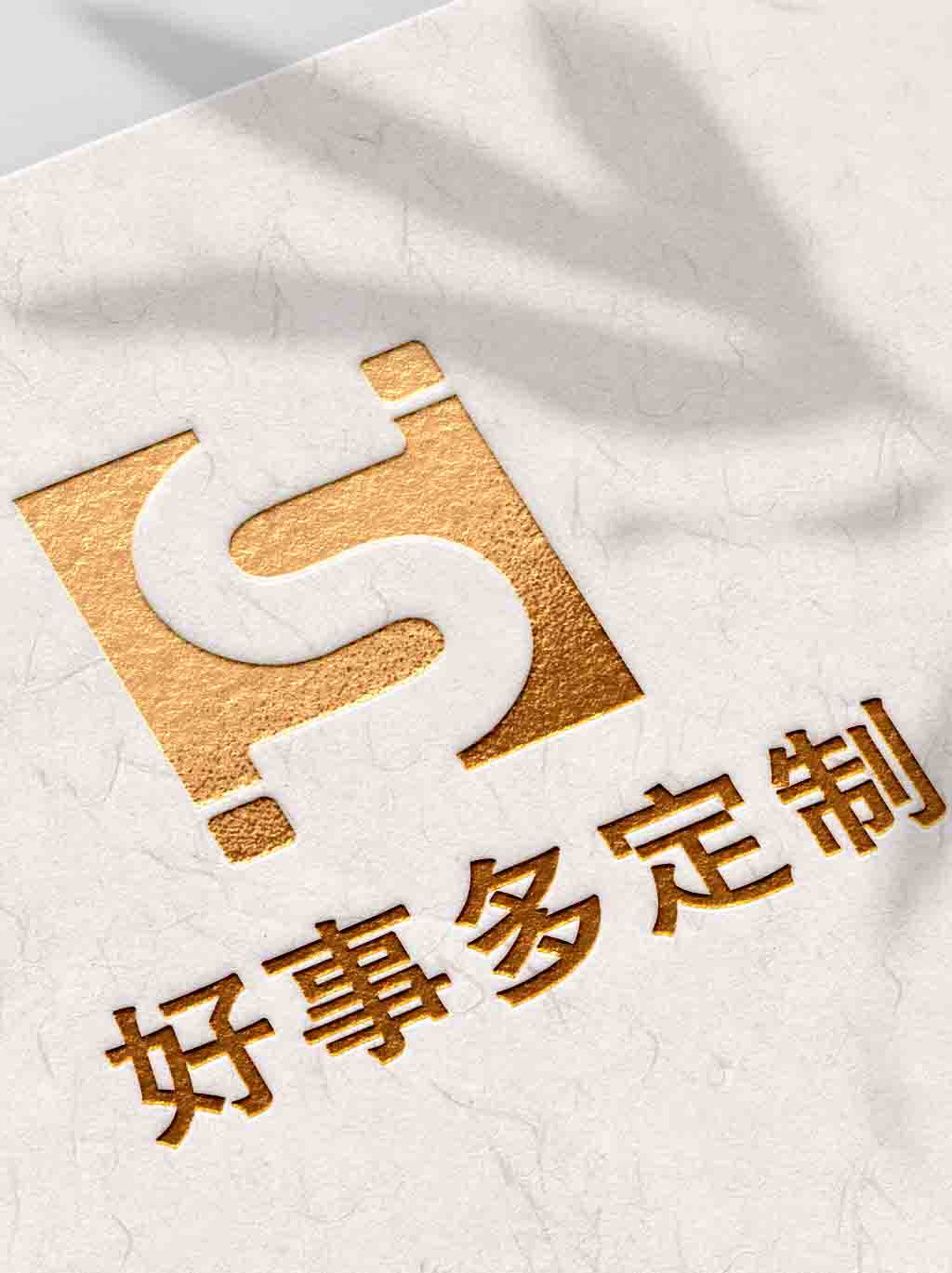 好事多印刷 店铺LOGO