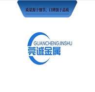 东莞市莞诚金属材料