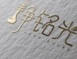 静铭光花艺设计制作