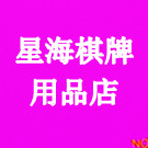 星海棋牌用品店 店铺LOGO