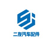 二友汽车配件