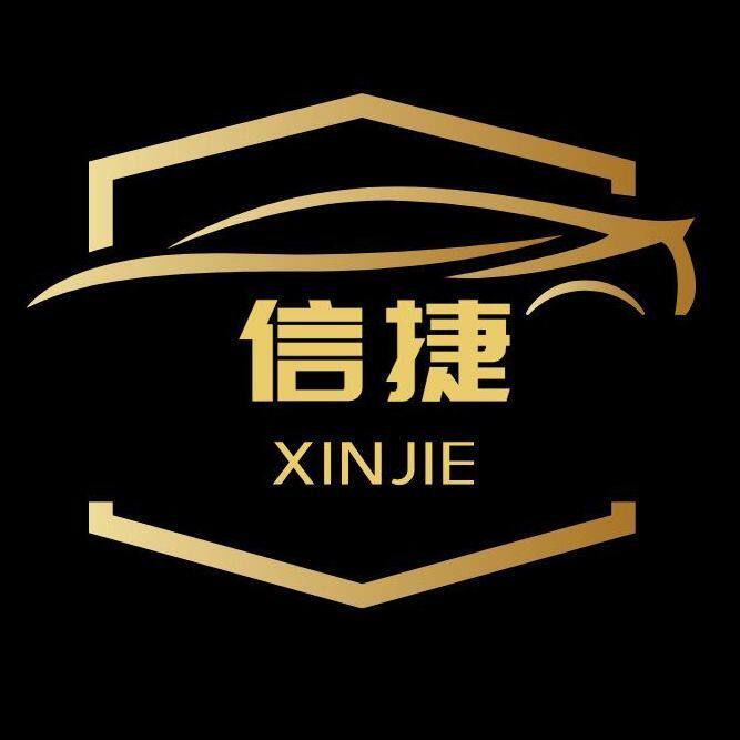 信捷汽车用品