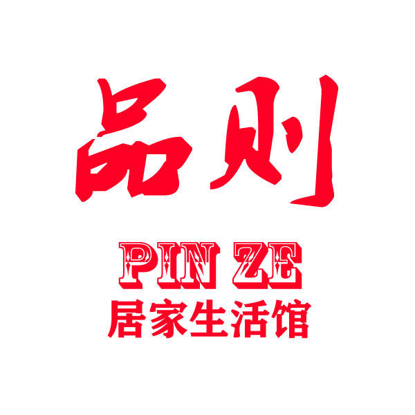 品则居家生活馆