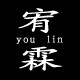 宥霖旗舰店