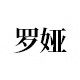 royaltyline旗舰店