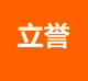 立誉旗舰店