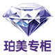 珀美专柜店