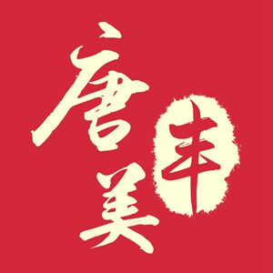 唐丰美旗舰店