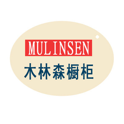 木林森橱柜全屋定制