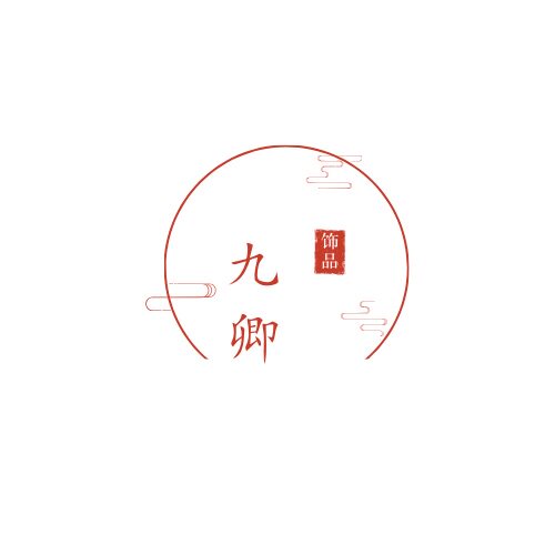 九卿饰品古风小铺