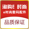 e时尚数码配件