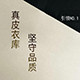 优品皮装