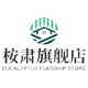 桉肃旗舰店