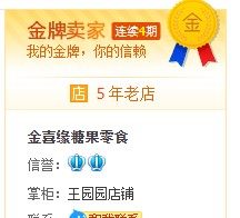 云龙区金喜园喜糖商贸行 店铺LOGO