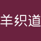 羊织道旗舰店
