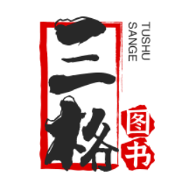 三格图书专营店